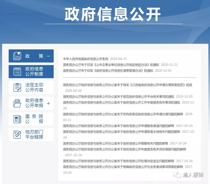 现行有效政府信息公开文件汇编