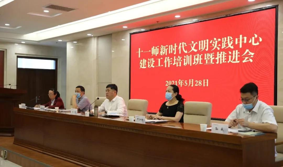 十一师召开新时代文明实践中心建设工作推进会