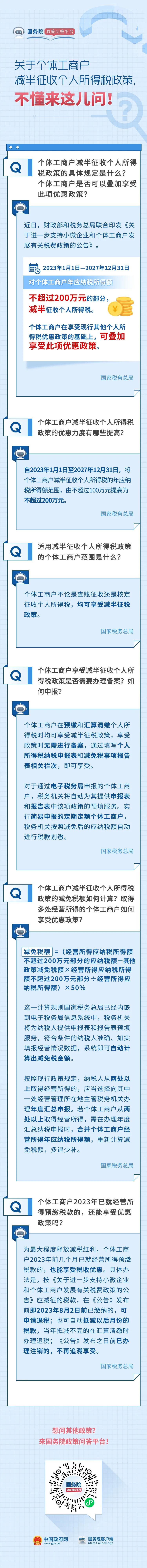如何享受减半征收个人所得税政策？@个体工商户，这样申报！
