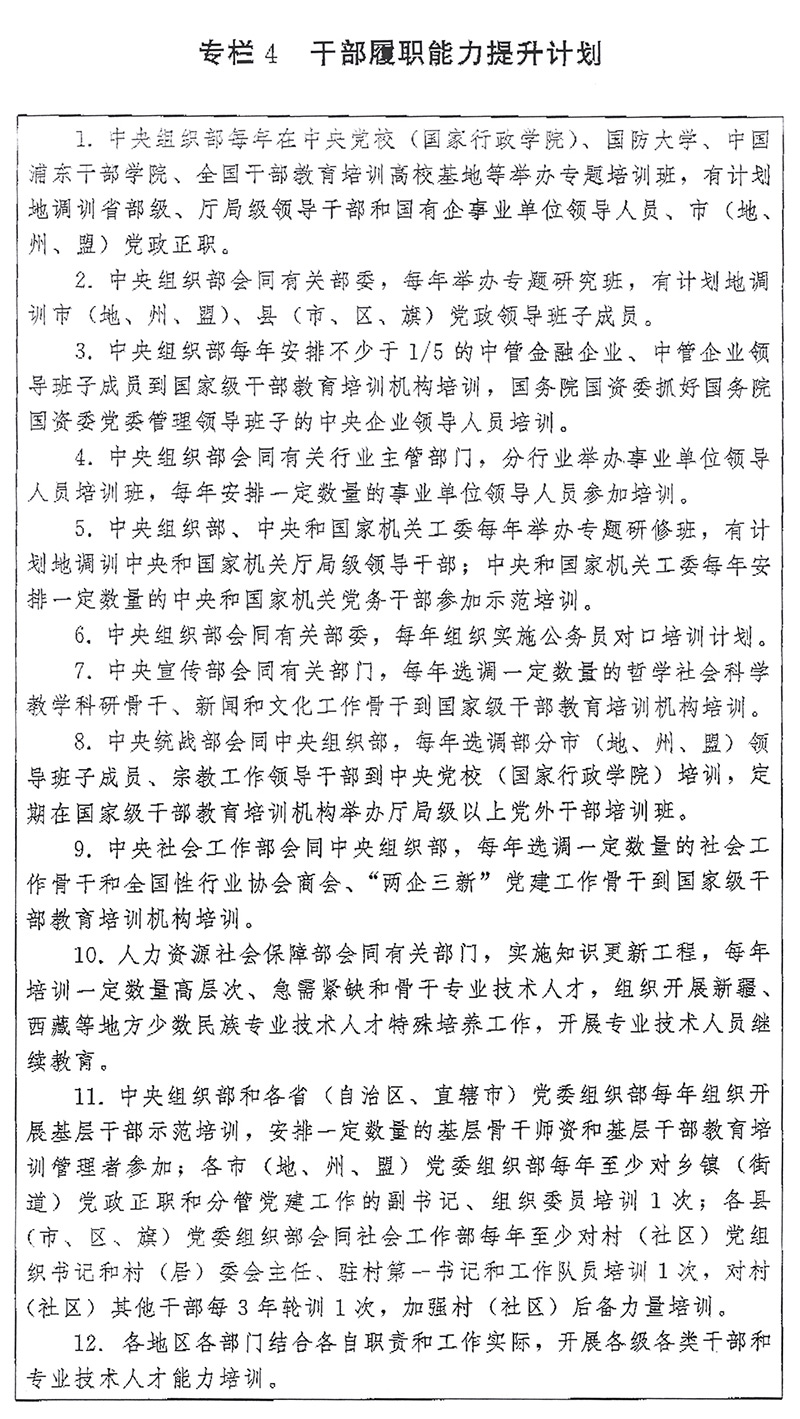 中共中央印发《全国干部教育培训规划(2023-2027年)》