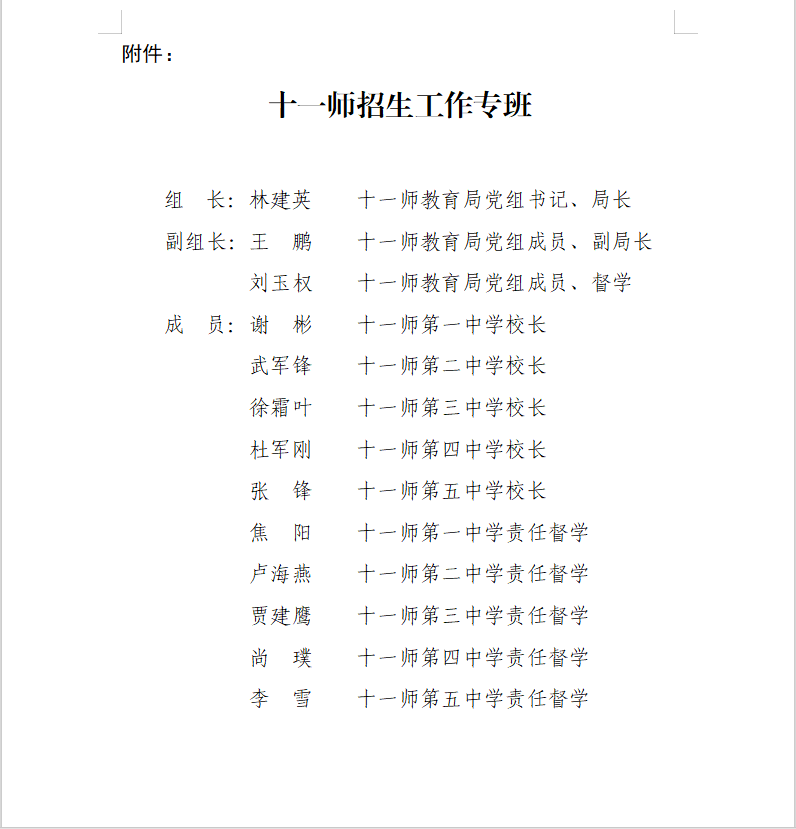 十一师2024年秋季义务教育招生入学公告