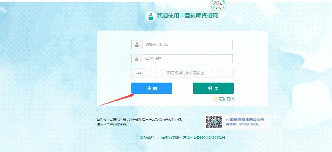 新疆生产建设兵团第十一师2024年中小学教师资格定期注册公告