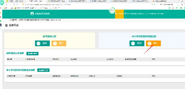 新疆生产建设兵团第十一师2024年中小学教师资格定期注册公告