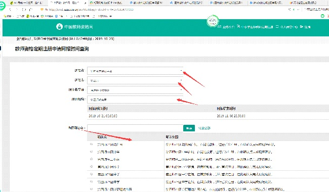 新疆生产建设兵团第十一师2024年中小学教师资格定期注册公告