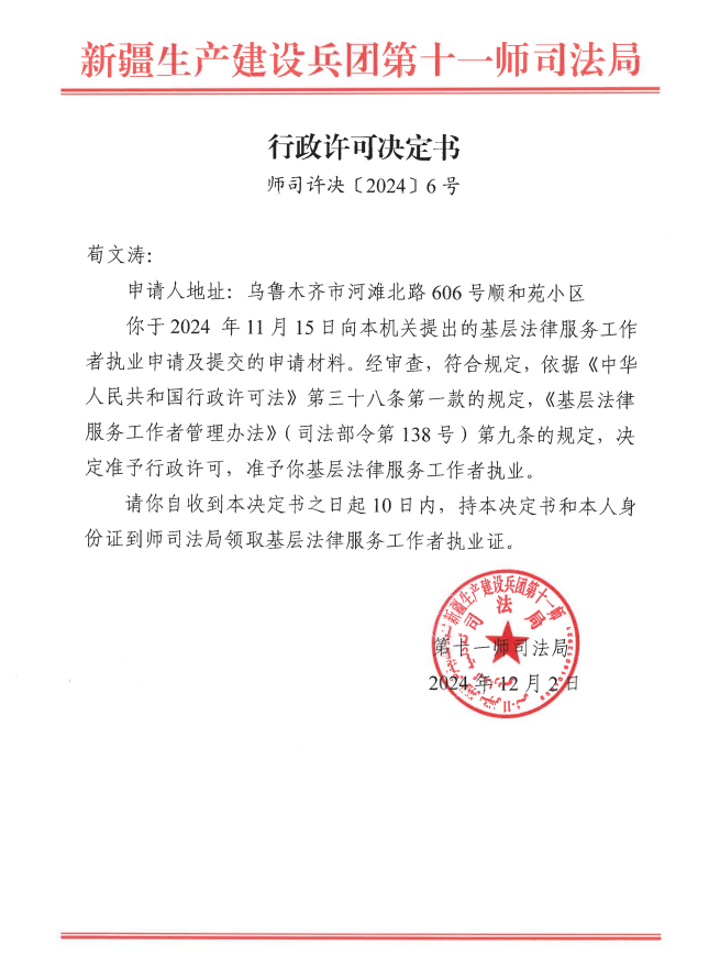 行政许可决定书