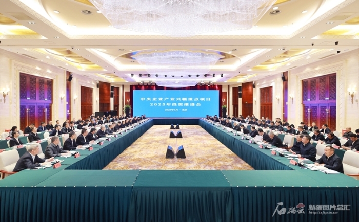 中央企业产业兴疆重点项目2025年投资推进会在北京举行 持续巩固提升产业兴疆成果 开创央地优势互补互利共赢新局面 马兴瑞讲话 艾尔肯·吐尼亚孜主持 何忠友出席