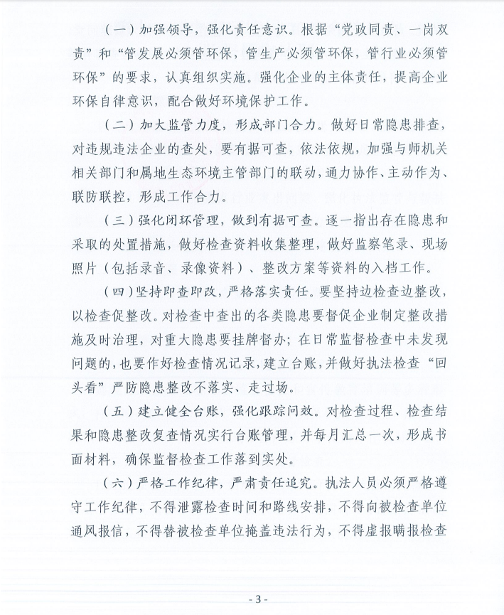 第十一师生态环境局2025年度环保监督检查计划