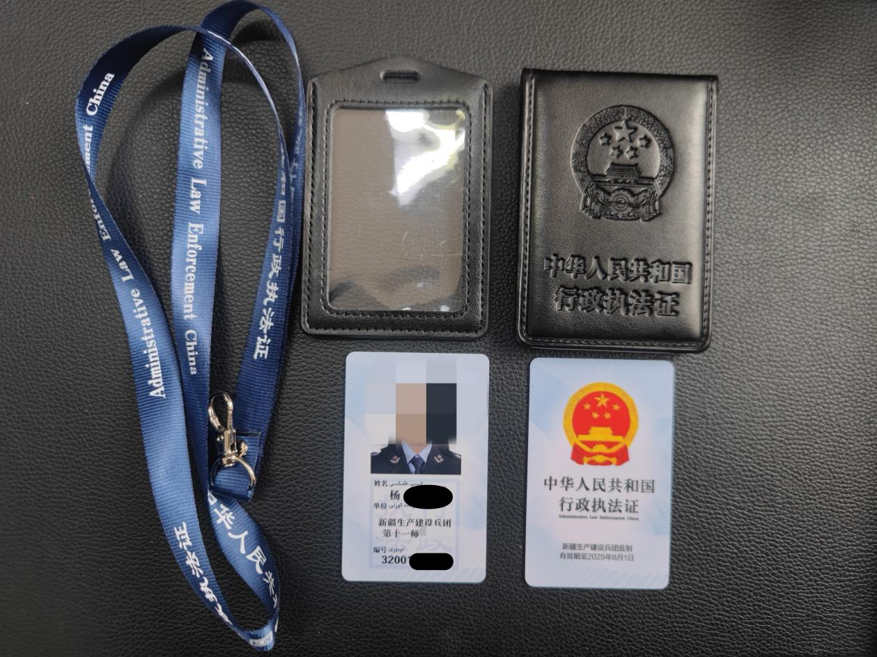 第十一师司法局执法证件样式