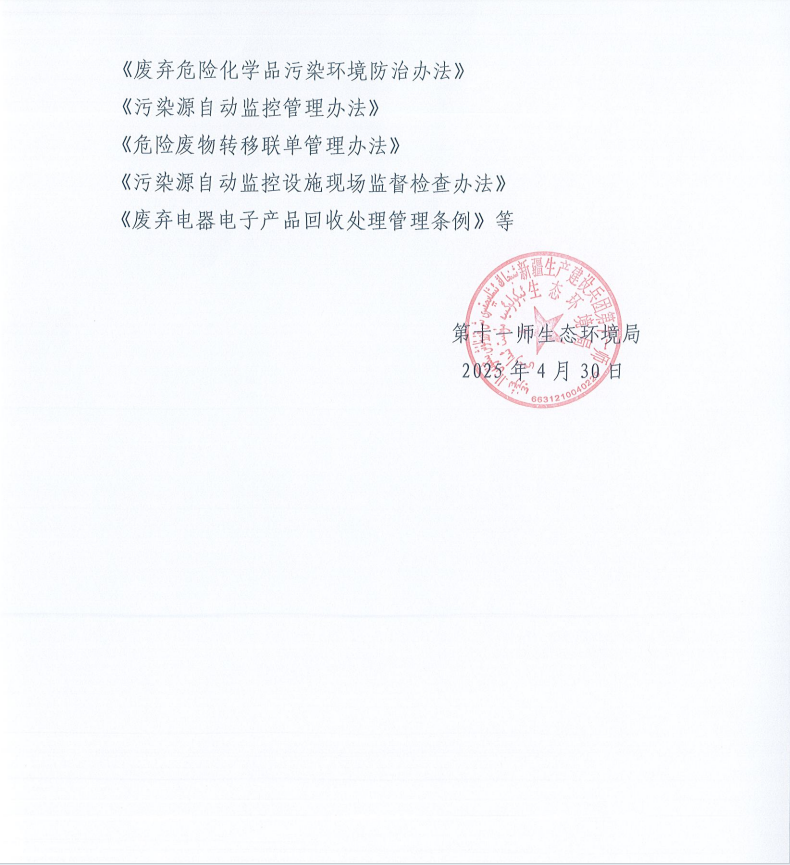 第十一师生态环境局执法依据