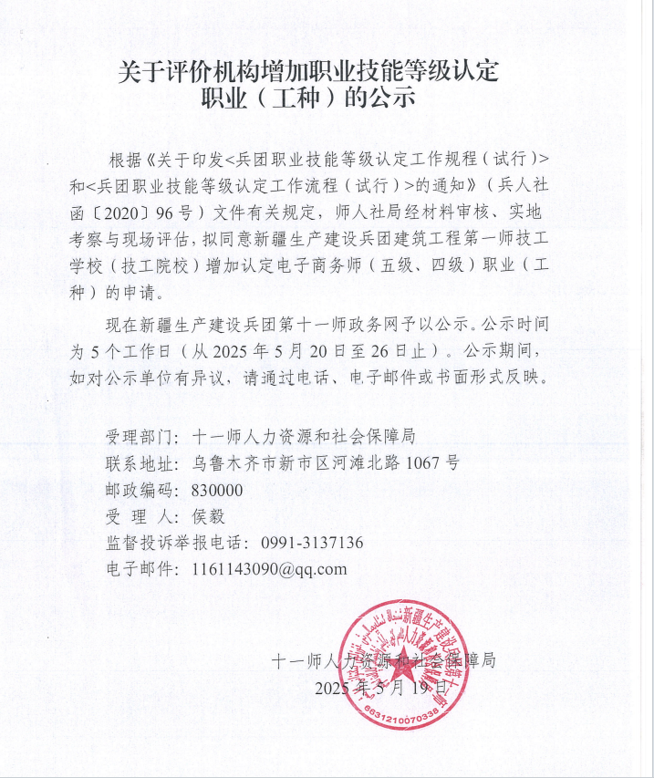 关于评价机构增加职业技能等级认定职业（工种）的公示
