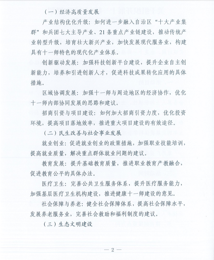 关于开展十一师“十五五”规划建言献策活动的通知