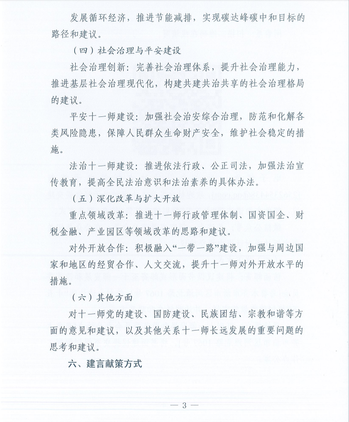 关于开展十一师“十五五”规划建言献策活动的通知