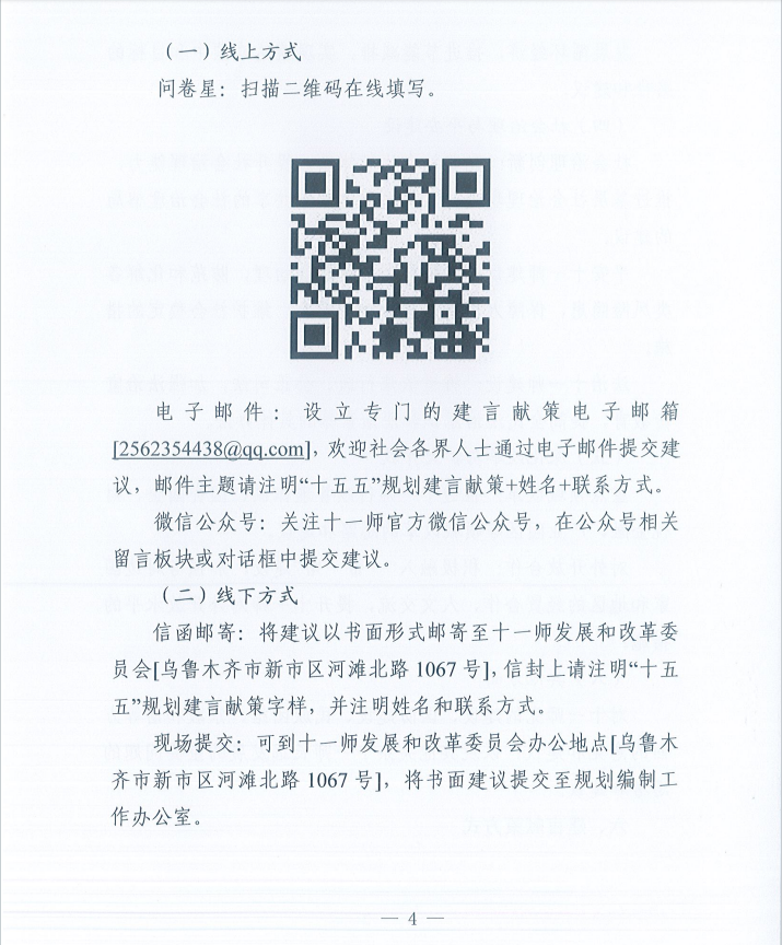 关于开展十一师“十五五”规划建言献策活动的通知