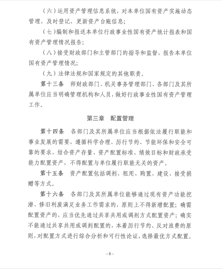 关于《新疆生产建设兵团第十一师行政事业性国有资产管理办法》（征求意见稿）公开征求意见公告