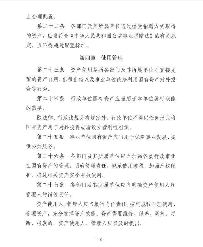 关于《新疆生产建设兵团第十一师行政事业性国有资产管理办法》（征求意见稿）公开征求意见公告