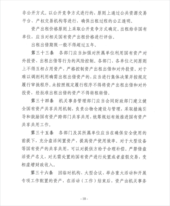 关于《新疆生产建设兵团第十一师行政事业性国有资产管理办法》（征求意见稿）公开征求意见公告
