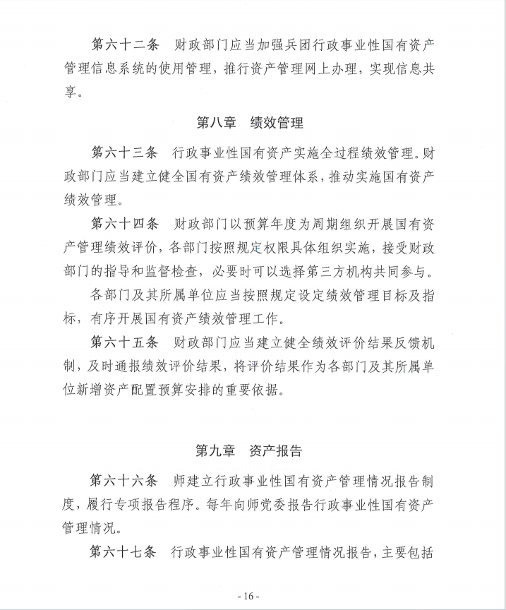 关于《新疆生产建设兵团第十一师行政事业性国有资产管理办法》（征求意见稿）公开征求意见公告