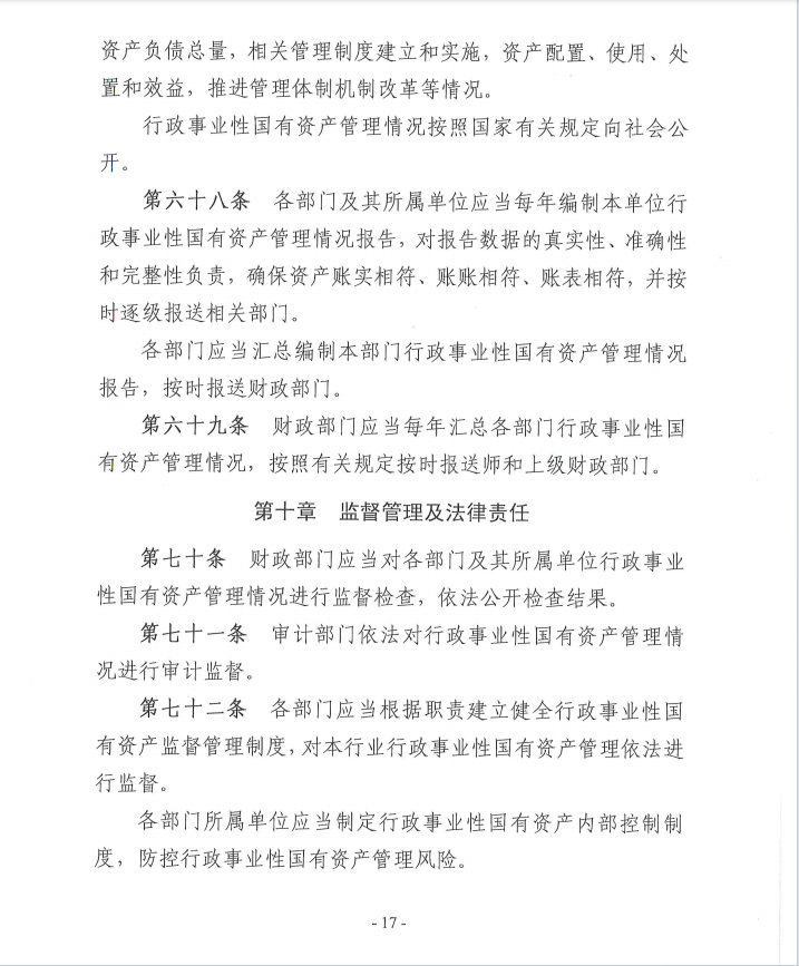 关于《新疆生产建设兵团第十一师行政事业性国有资产管理办法》（征求意见稿）公开征求意见公告