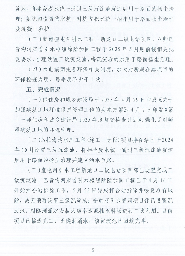 关于第十一师第一轮兵团生态环境保护督察反馈意见（序号21）整改完成情况的公示
